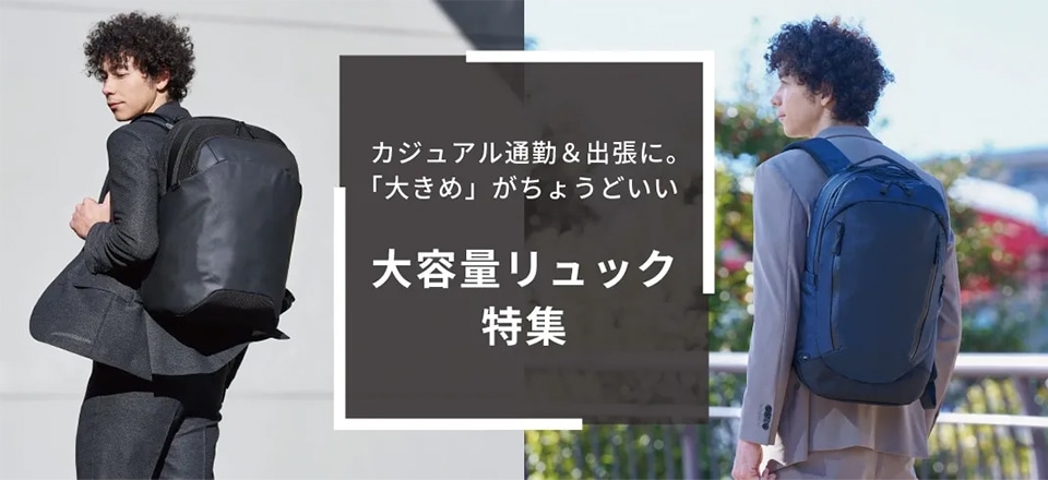 大容量リュック特集