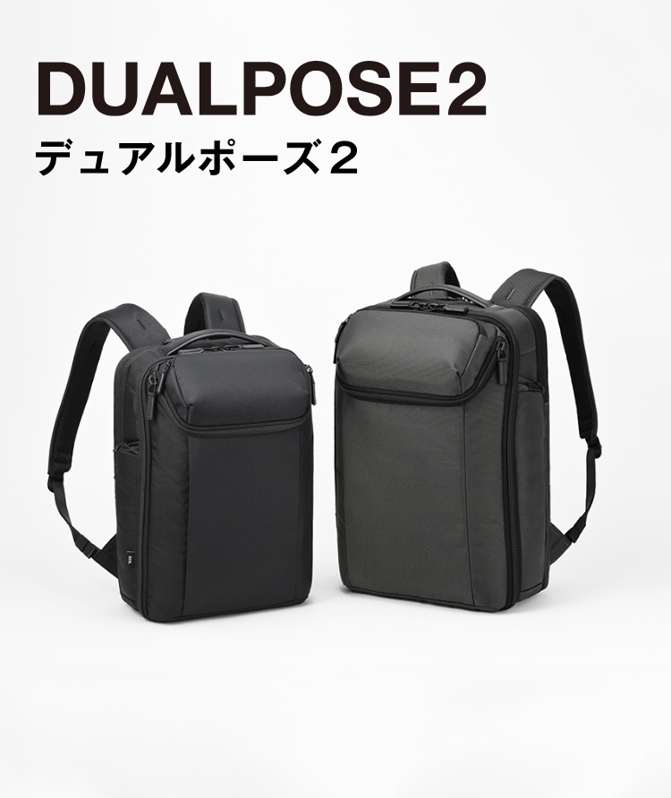 デュアルポーズ2