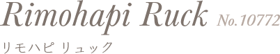 リモハピ リュック