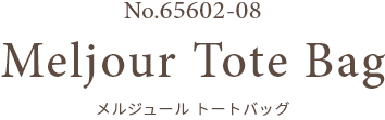 No.65602-08 Meljour Tote Bag メルジュール トートバッグ