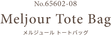 No.65602-08 Meljour Tote Bag メルジュール トートバッグ