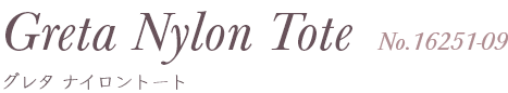 Greta Nylon Tote グレタ ナイロントート No.16251-09
