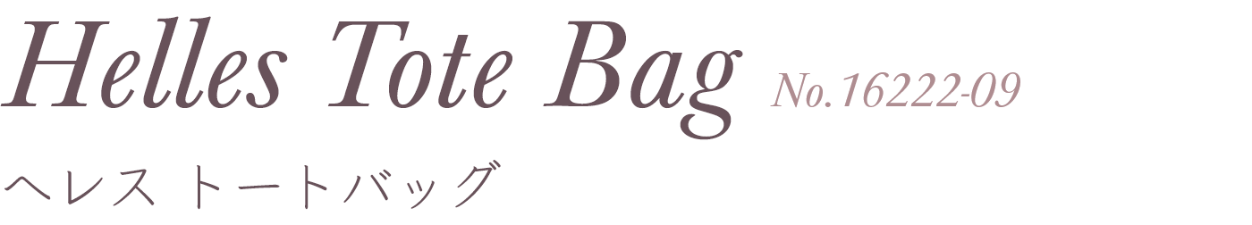 Helles Tote Bag へレス トートバッグ No.16222-09