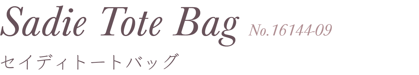 Sadie Tote Bag セイディトートバッグ No.16144-09