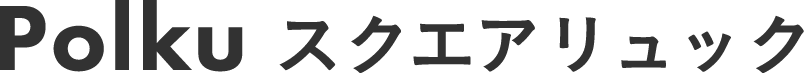 Polku スクエアリュック
