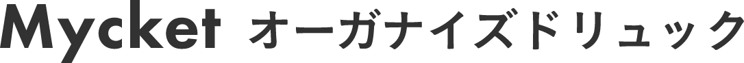 Mycket オーガナイズドリュック