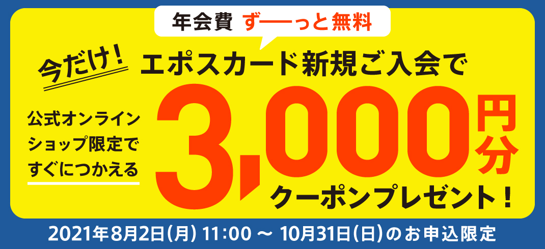 エポスかんたん決済 エース公式通販