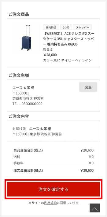 注文手順について｜エース公式通販