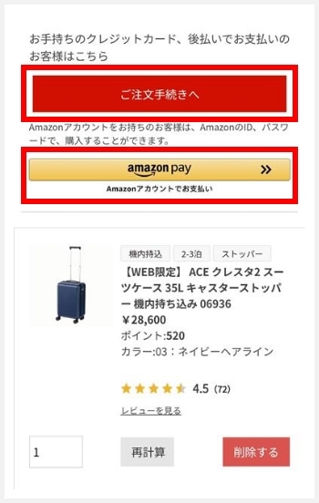 ご注文手順について｜エース公式通販