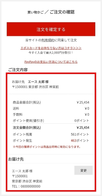 注文手順について｜エース公式通販