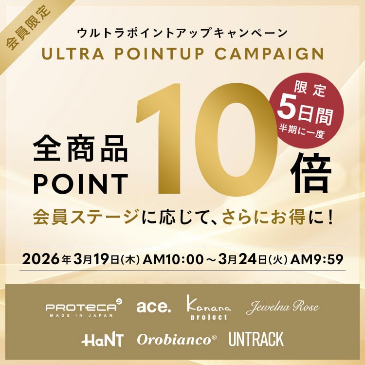ウルトラポイントアップキャンペーン