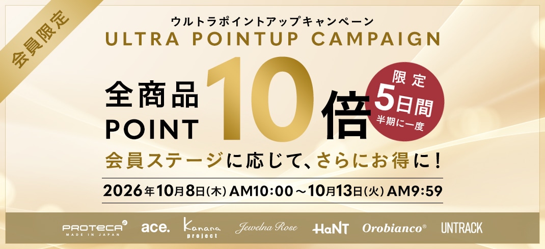 【会員限定】ウルトラポイントアップキャンペーン