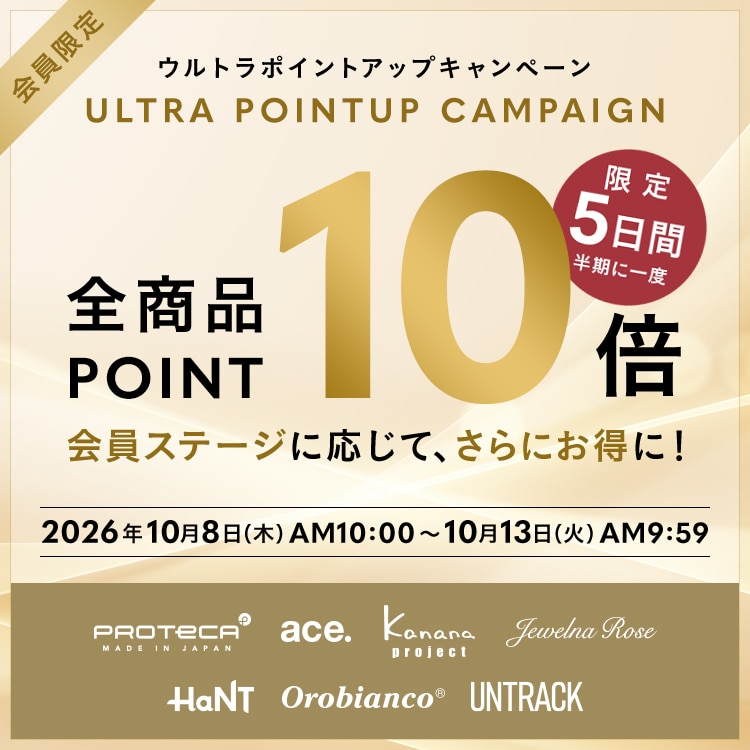 【会員限定】ウルトラポイントアップキャンペーン