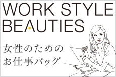 WORK STYLE BEAUTIES - 女性のためのお仕事バッグ -