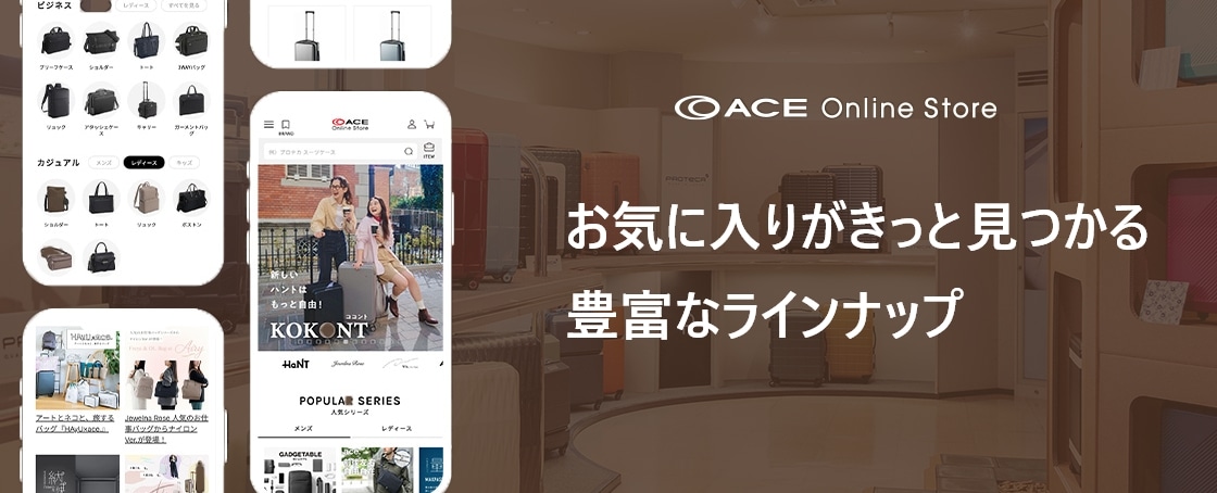 お気に入りがきっと見つかる豊富なラインナップ