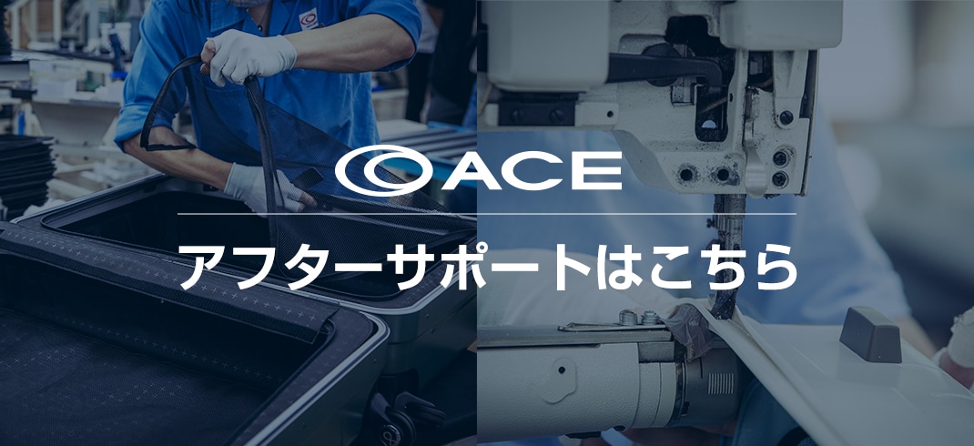 アフターサポートはこちら
