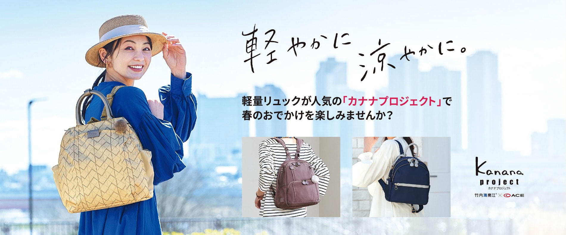 New Bags Collection『カナナプロジェクト』