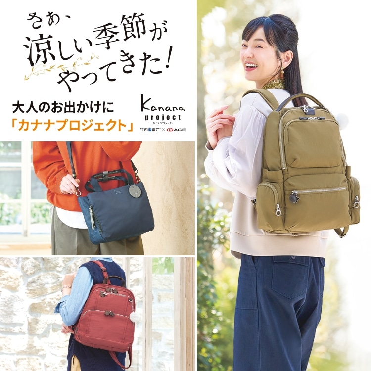 さあ、涼しい季節がやってきた!大人のお出かけに「カナナプロジェクト」