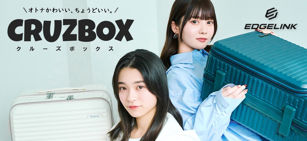 クルーズボックス